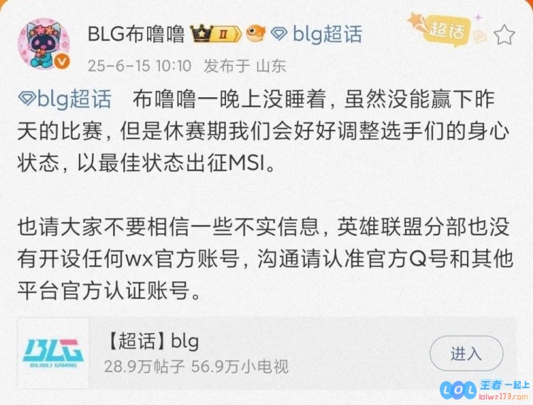 豆瓣爆料事件疑似自导自演？BLG辟谣没有开设任何wx官方账号