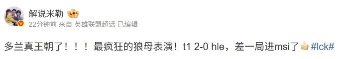 米勒：多兰真王朝了！最疯狂的狼母表演！T1差一局进MSI了，令人热血沸腾的电竞瞬间