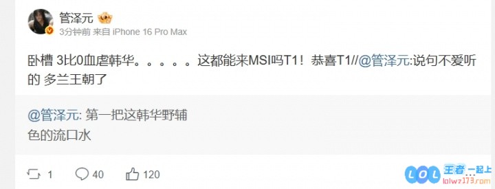 管泽元看T1虐杀HLE：卧槽3比0血虐韩华这都能来MSI吗T1！