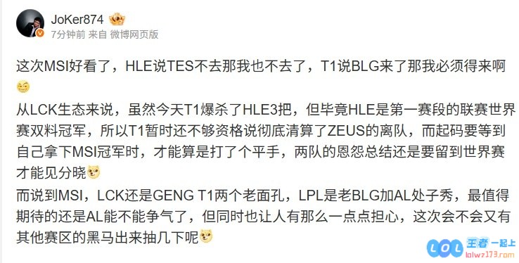 Joker：T1说BLG来了那我必须得来这次LPL最期待的是AL能不能争气