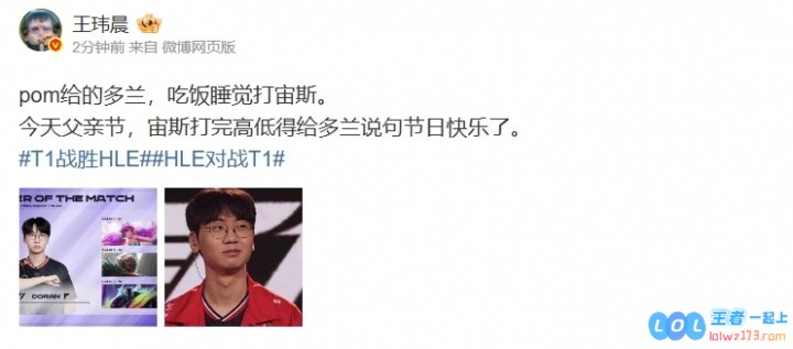 媒体人调侃Zeus：今天父亲节宙斯打完高低得给多兰说句节日快乐了