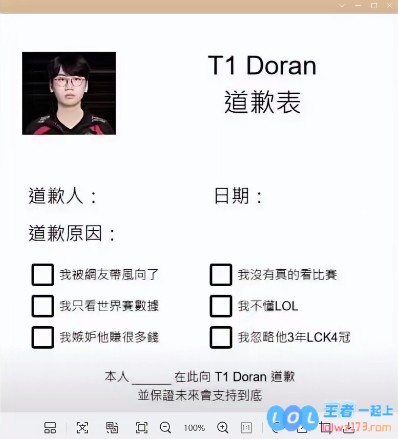 出来道歉！Droan爆C力压Zeus，网友整活制作T1Doran道歉表?