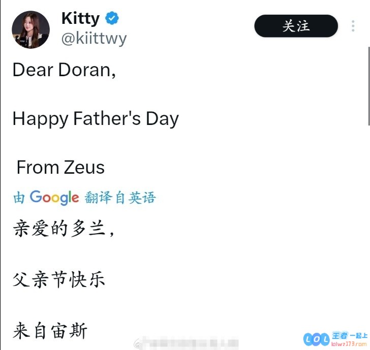 前LPL解说kitty发文：亲爱的Doran父亲节快乐来自Zeus，感受电竞圈暖心瞬间
