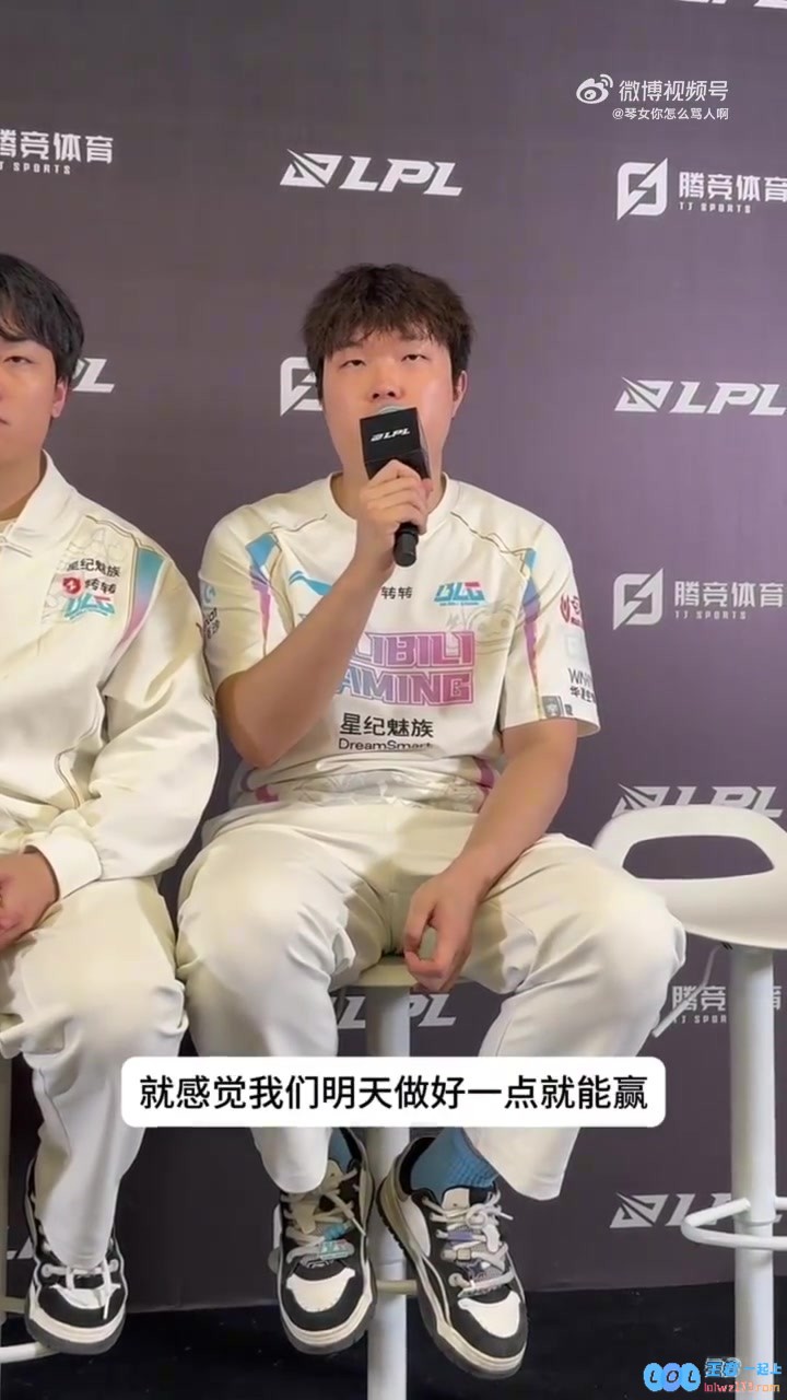 就是这么狂！Bin：上次输AL很可惜明天做好点就能赢获胜概率99%