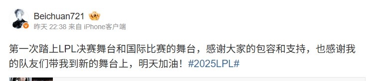 Beichuan：第一次上LPL决赛和国际比赛的舞台感谢大家包容和支持，这份荣耀将铭刻在心