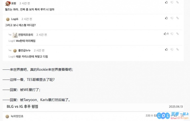 韩网热议BLG战胜IG晋级MSI：想看不换线版本的Bin打Zeus