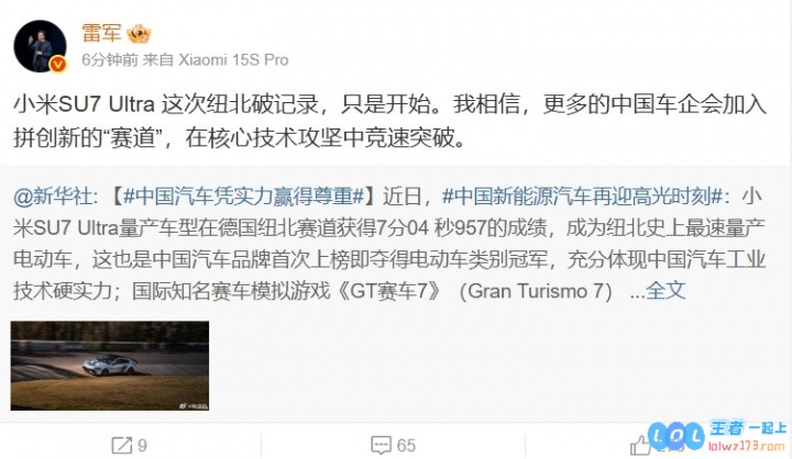 雷军回应小米SU7Ultra纽北破记录：小米SU7Ultra这次纽北破记录只是开始，未来将引领更多突破！