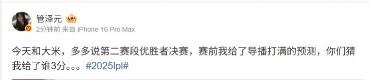 管泽元：赛前我给了导播打满的预测，你们猜我给了谁3分，童话般的奇遇等着你们！