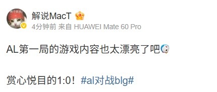 解说MacT看AL1_0BLG：AL游戏内容也太漂亮了赏心悦目的1:0！