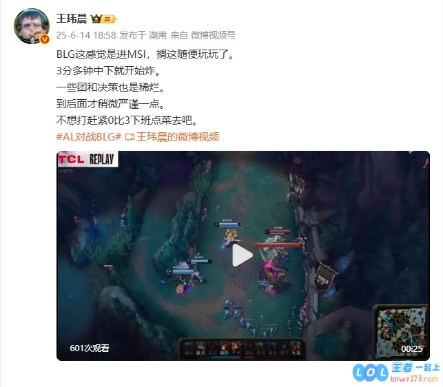 媒体人：BLG这感觉是进MSI搁这随便玩玩了不想打赶紧0比3下班点菜去吧