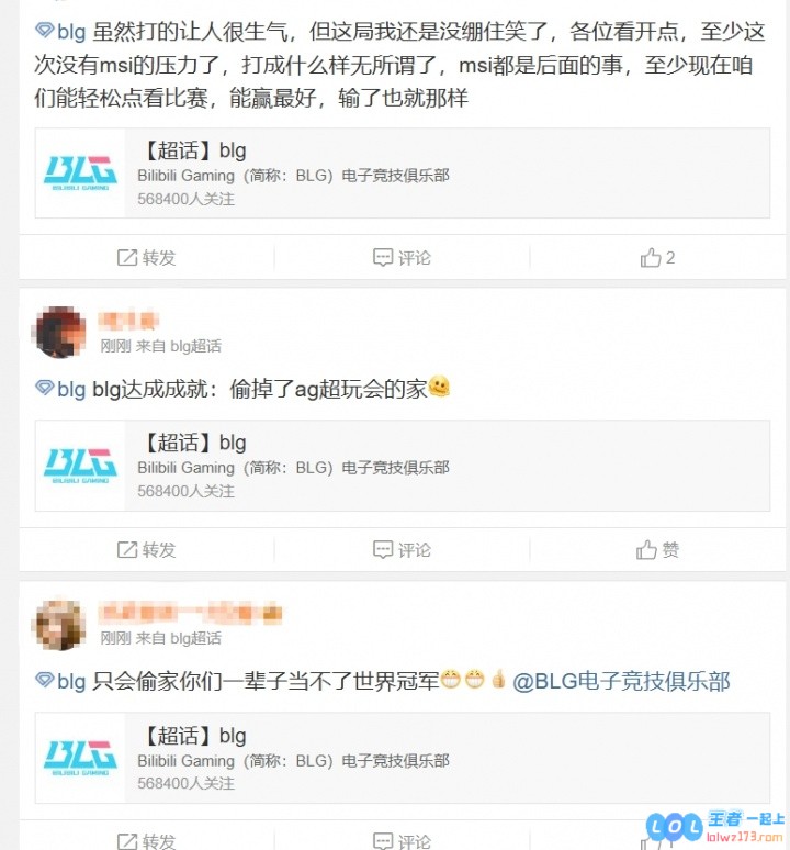 BLG超话粉丝热议偷家扳回一局：blg达成成就：偷掉了ag超玩会的家