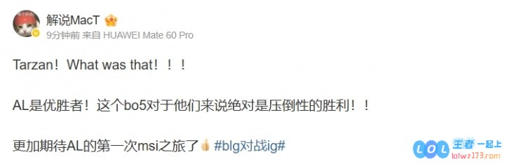 解说热议AL夺冠：这个bo5对于AL来说绝对是压倒性的胜利！！让我们重温这场激烈的对决