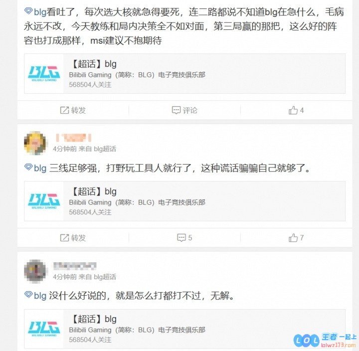 BLG超话怒斥不敌AL：看似3:1实则4:0，战绩背后的深思与反思