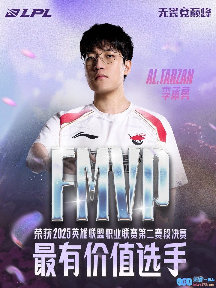 当之无愧！Tarzan当选LPL第二赛段决赛FMVP，揭示电竞新星的璀璨未来