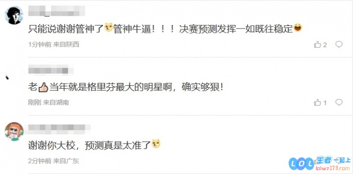 管理学！管泽元赛前看好BLG赛后众粉丝致谢：谢谢你大校，展现团队精神与领导力的完美结合