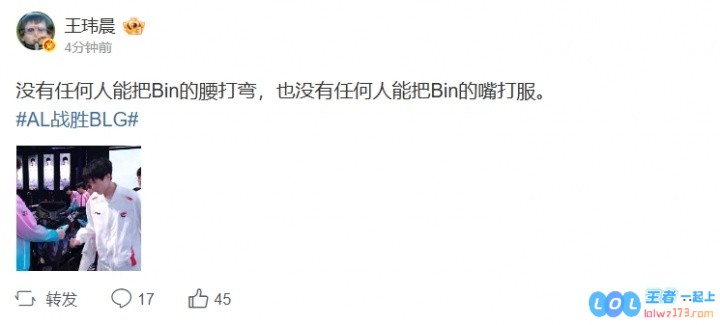 媒体人锐评Bin：没有人能把Bin的腰打弯也没有人能把Bin的嘴打服，正直之人无所畏惧