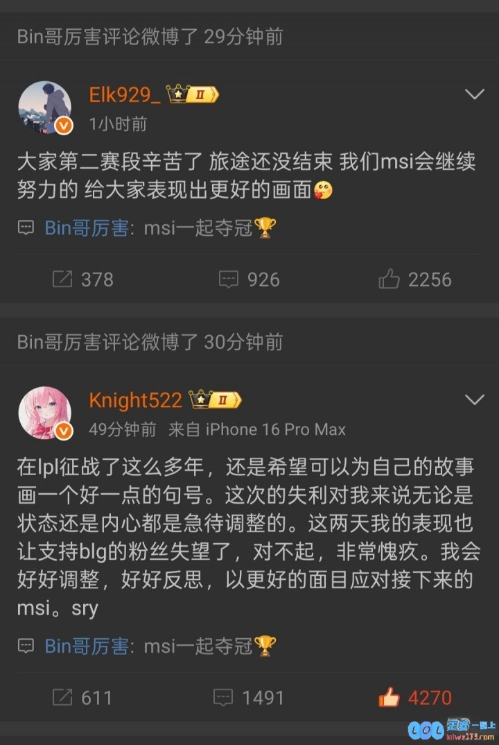 Bin哥又打算骗我们？BIn赛后评论队友致歉微博：msi一起夺冠?