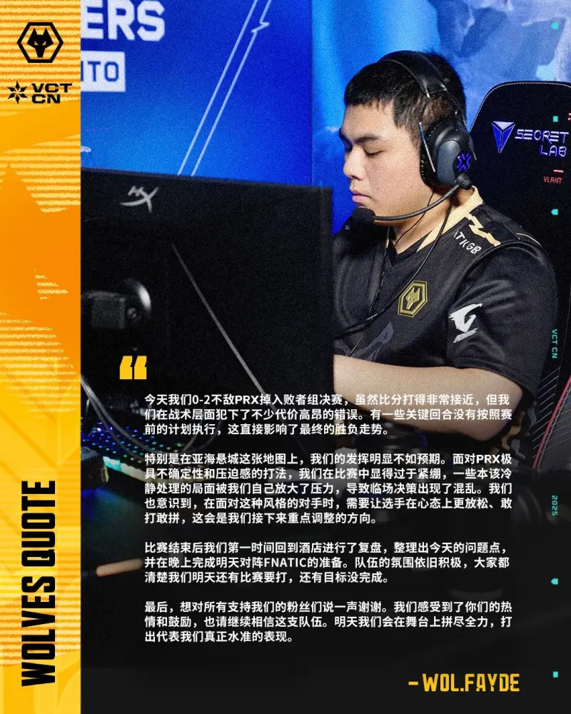 WOL教练Fayde：我们在战术层面犯下不少代价高昂的错误