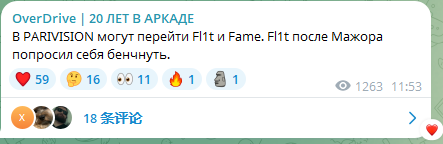 主动宫了阿电？OD：PARIVISION或将签下FL1T与fame