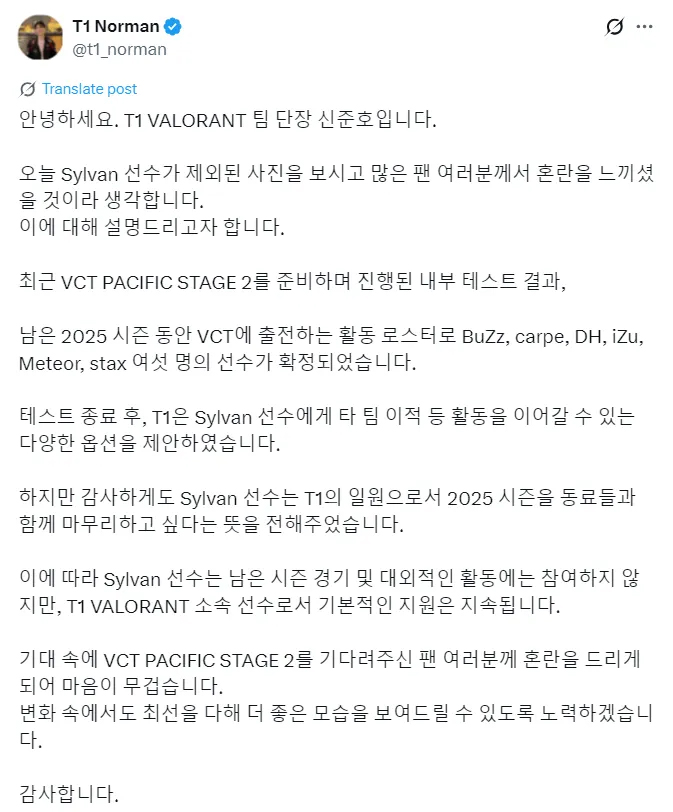 T1经理：Sylvan将不会参加本赛季的剩余比赛或是外部活动