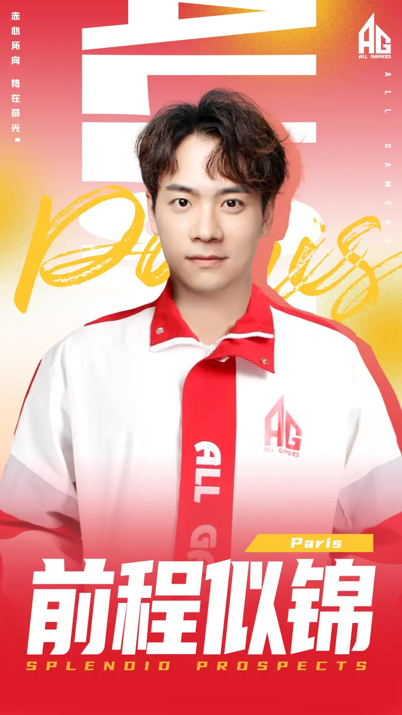 AG无畏契约分部人员变动公告：主教练Paris正式离队