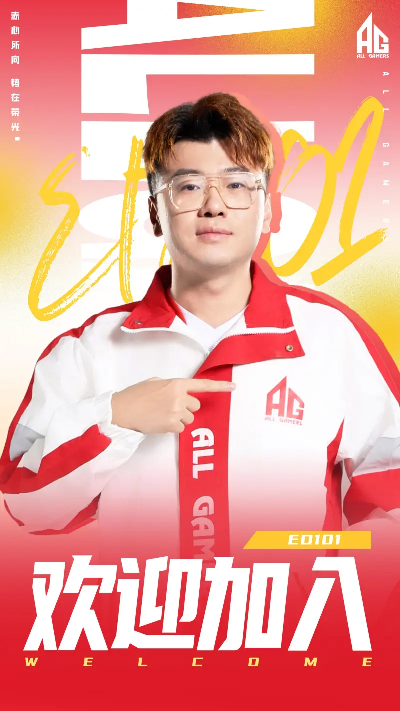 AG无畏契约分部人员变动公告：ED101加盟，担任主教练！