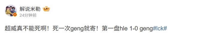 米勒看HLE1_0GEN：超威真不能死啊！死一次geng就寄！战火纷飞，英雄成立，斗志昂扬，精彩万分！