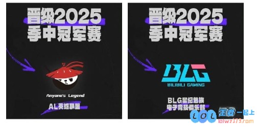 MSI出征队伍已确认！吧友们对AL和BLG有什么期待？齐聚一堂，一同见证电竞巅峰较量！