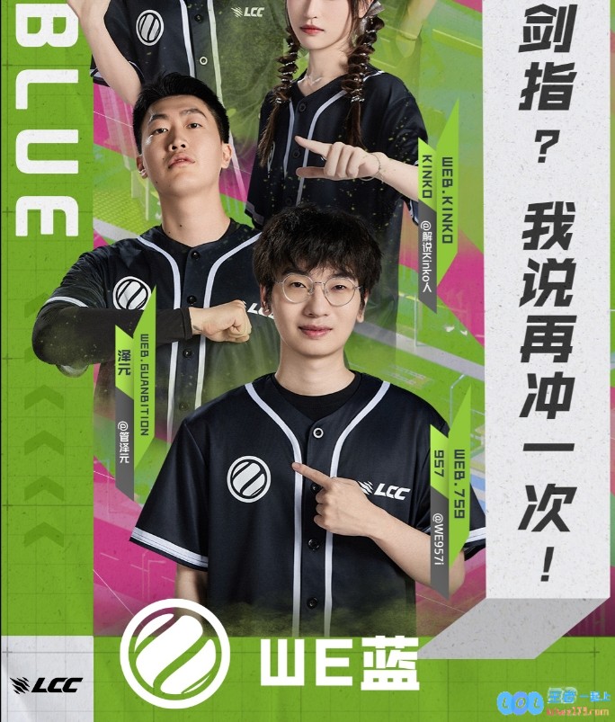 管泽元WE蓝的诅咒！？WE三把蓝色方全败遭到iG横扫出局