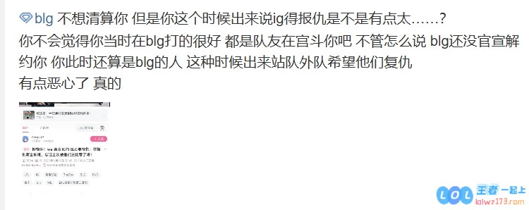 BLG粉丝热议Wei称iG应该复仇一下BLG：他已经是路边了，ig都不会看他一眼
