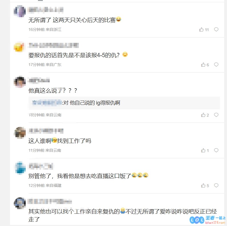 BLG粉丝热议Wei称iG应该复仇一下BLG：他已经是路边了，ig都不会看他一眼