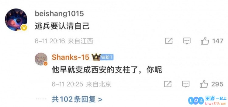 WE被横扫悲伤：逃兵认清自己Shanks：Cube早就变成西安支柱了！