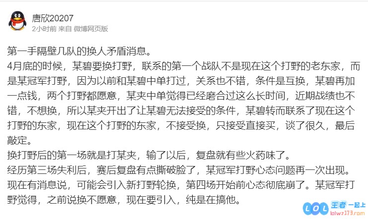 小虎给兄弟害完了！？网友爆料：Tian本来要与Wei互换但xiaohu不愿意结果现在要被轮换