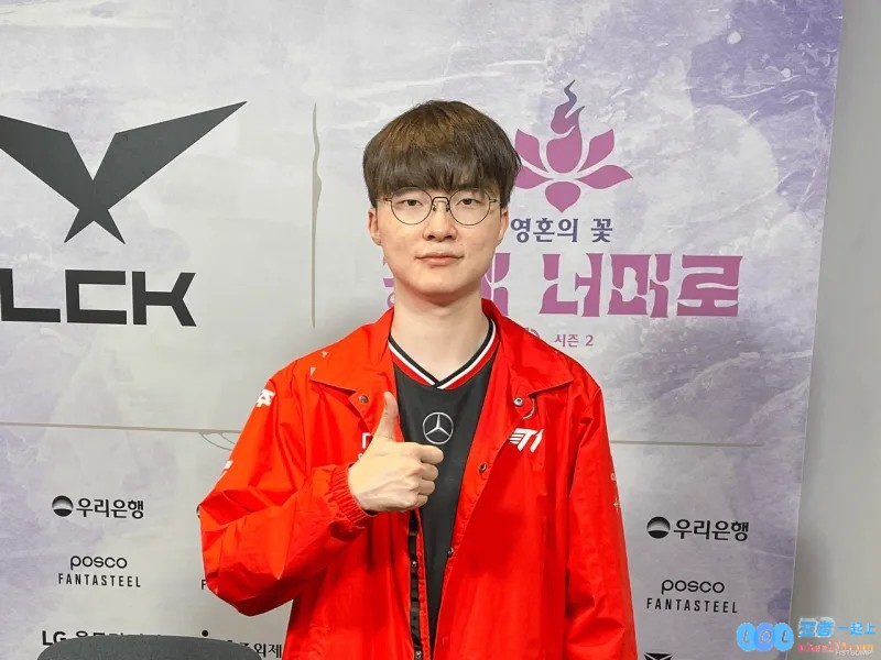 世界赛比联赛好打！Faker：许久未能在LCK夺冠重新燃起了想要夺冠的渴望