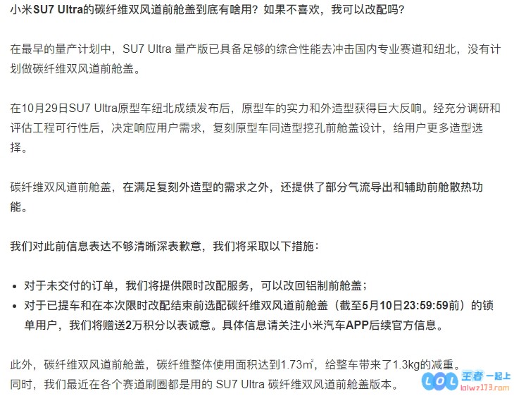 小米被批虚假宣传！数百名SU7Ultra车主要求无损退车，引发广泛关注与热议