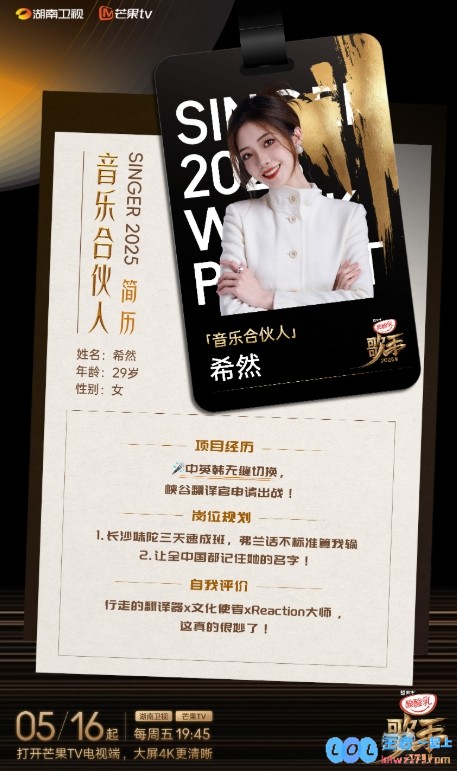业务能力拉满了！LPL女主持希然官宣成为《歌手2025》音乐合伙人，展翅高飞，音乐梦启航