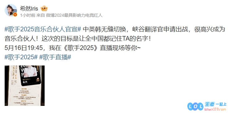 业务能力拉满了！LPL女主持希然官宣成为《歌手2025》音乐合伙人，展翅高飞，音乐梦启航