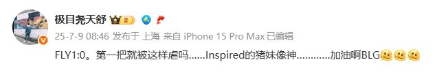 天舒：第一把就被这样虐吗…Inspired的猪妹像神…加油啊BLG