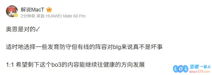 MacT：奥恩对的✓适时选择发育防守但有线的阵容对blg真不是坏事，分析背后的战术智慧与效果