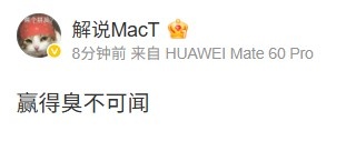 MacT吐槽BLG2_1FLY：赢得臭不可闻，战队表现难以令人信服