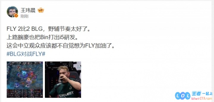 媒体人：上路腕豪也把Bin打出i5研发这会中立观众应该都不自觉想为FLY加油了