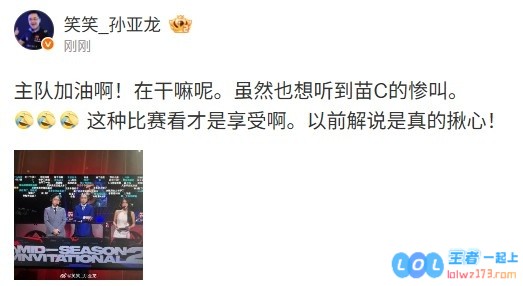 笑笑：BLG加油虽然想听到喵C的惨叫这种比赛看才是享受啊，电竞见证青春热血