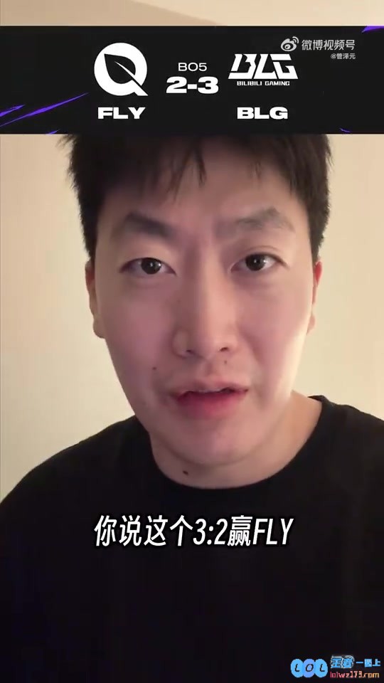 管泽元谈BLG3_2FLY：四强回来了但还希望再冲一冲加油兄弟们！