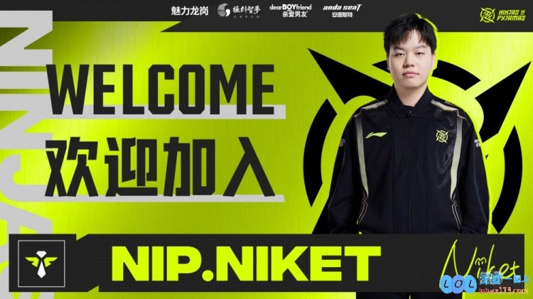 NIP电子竞技俱乐部人员变动公告：Niket选手加盟，为战队注入新活力与希望