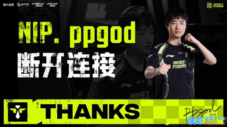 NIP官宣：Shanji、Aki、ppgod离队；naiyou、Niket加入，未来可期，众望所归