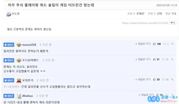 韩网热议BLG胜FLY：中单差距LPL从第四赛区上升到第二赛区，展现中国电竞新高峰