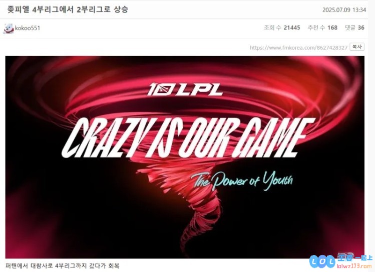 韩网热议BLG胜FLY：中单差距LPL从第四赛区上升到第二赛区，展现中国电竞新高峰
