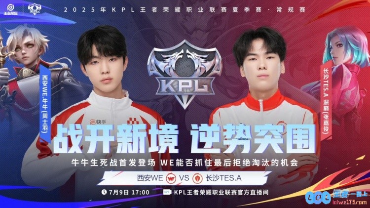 ?KPL今日赛报：WE0_3TES惨遭15连败RNG鏖战五局拿下RW，竞技场上谁是最终赢家？