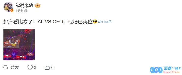 米勒晒照：起床看比赛了！ALVSCFO，现场已就位，精彩赛事揭幕