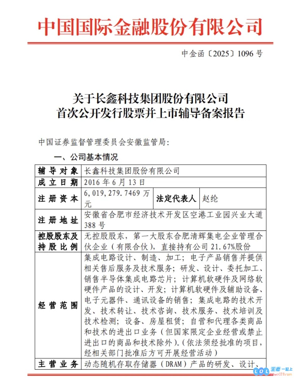 冲击IPO！国产内存厂商长鑫科技启动上市辅导最新一轮估值超1500亿，未来前景不可估量